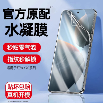 适用红米k70水凝膜k70e/k70pro全屏防摔防爆redmik60钢化膜k60至尊版无白边保护膜k50电竞版pro+手机软膜k40S