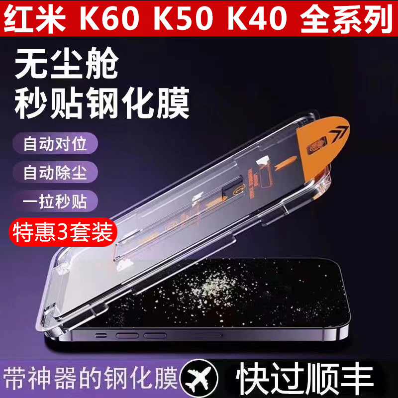 适用红米k60全屏钢化膜k60pro无尘仓秒贴redmik50手机膜k5