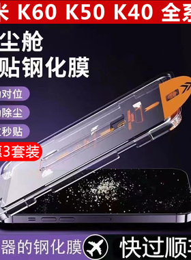 适用红米k60全屏钢化膜k60pro无尘仓秒贴redmik50手机膜k50电竞版高清pro+保护膜红米k40防窥膜k40s防摔防爆