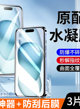 适用i16苹果15promax防窥水凝膜iphone14plus自动修复13pro手机膜12防指纹苹果11全屏防爆XR磨砂软膜8p保护膜