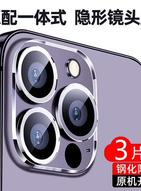 ip15p适用苹果14pro镜头膜14promax钢化玻璃保护圈iphone13一体全覆盖13promax后摄像头贴膜苹果12全包防爆11