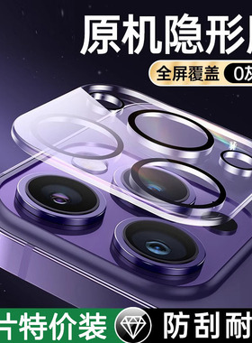 适用苹果15promax镜头膜iphone14钢化玻璃plus一体全覆盖13后摄像头保护膜12mini全包高清ip11防摔防爆promax