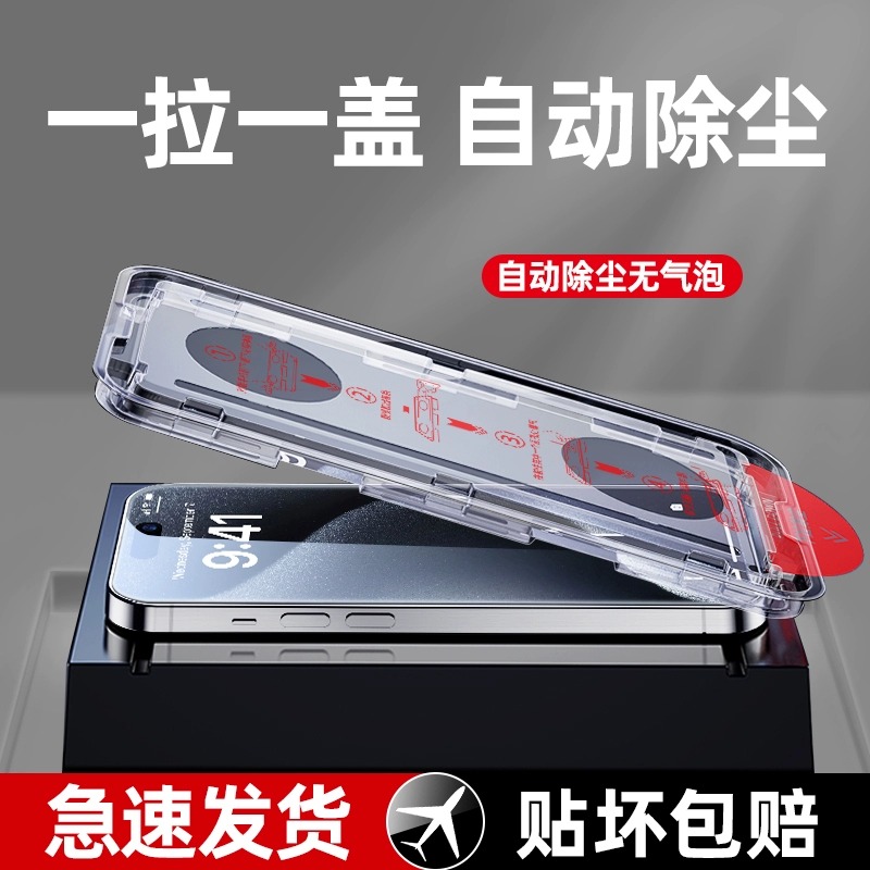 无尘仓苹果15promax高清防摔