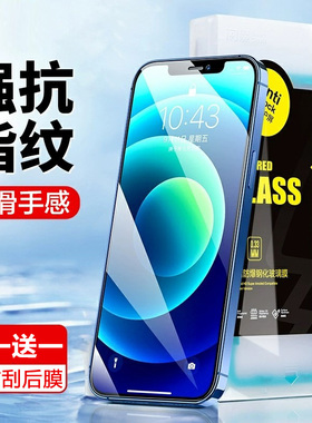 i15适用苹果14/13钢化膜iPhone12promax手机膜Pro贴膜全屏11防尘网xr防指纹8Plus全包xsmax防爆防摔7p防窥膜