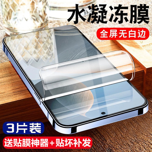 适用红米k70水凝膜防摔