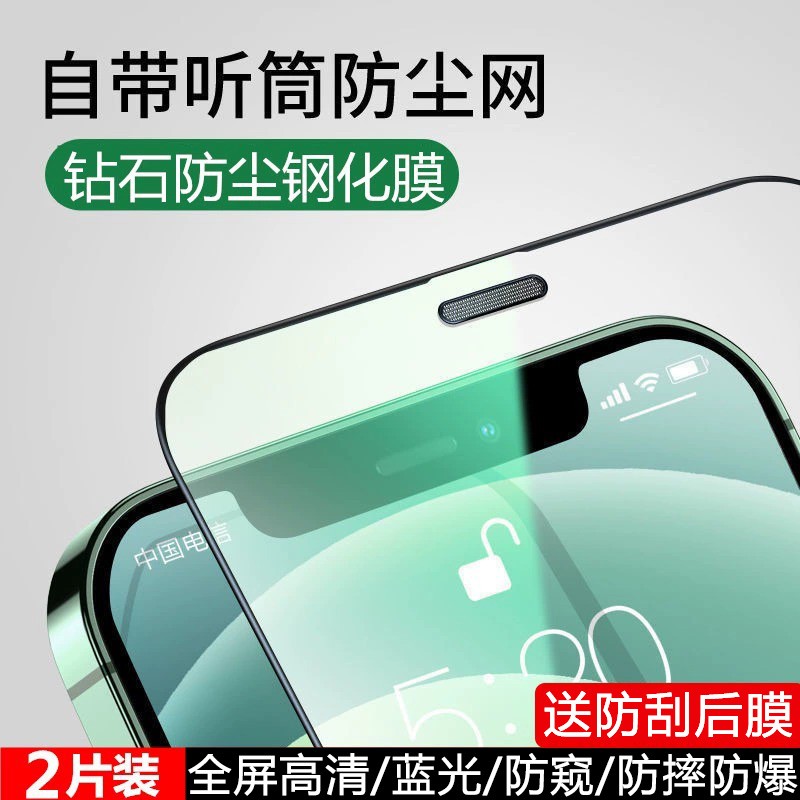 适用苹果12钢化膜13pro听孔防尘网iphone11全屏防摔防爆14promax防窥手机膜无白边苹果xr防指纹抗蓝光保护膜