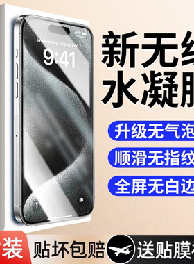 适用苹果16pro水凝膜iphone15promax手机膜14防摔防爆plus防偷窥苹果13pro高清软膜12自动修复i11保护膜XS/XR