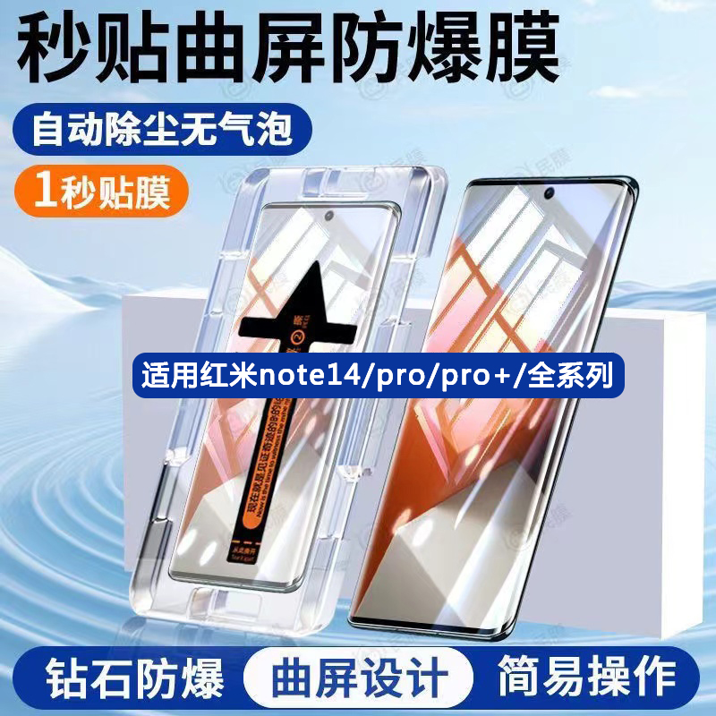 适用红米note14pro秒贴膜note14pro+曲屏钢化膜redmi防摔防爆note14高清防指纹手机膜nt14pro全屏防窥保护膜