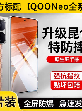适用vivoiqooneo10高清手机膜neo10pro全屏无尘仓9spro防摔防爆neo8/7se钢化膜iqooneo6防指纹抗蓝光5s保护膜