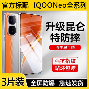 适用vivoiqooneo10高清手机膜neo10pro全屏无尘仓9spro防摔防爆neo8 7se钢化膜iqooneo6防指纹抗蓝光5s保护膜