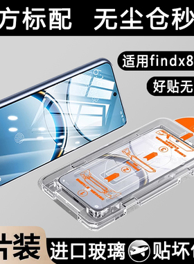 适用oppofindx8全屏高清钢化膜findx8s防摔防爆防指纹抗蓝光手机膜findx8s+无尘仓秒贴无白边X8防偷窥保护膜s
