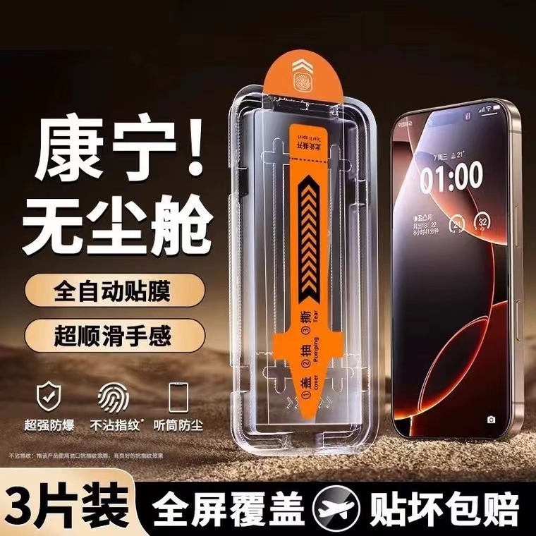 适用苹果17promax无尘仓秒贴iphoneAir钢化膜16plus全屏防爆15promax/14手机膜13pro高清防指纹12防窥膜11/XR