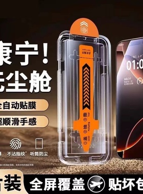 适用苹果17promax无尘仓秒贴iphoneAir钢化膜16plus全屏防爆15promax/14手机膜13pro高清防指纹12防窥膜11/XR