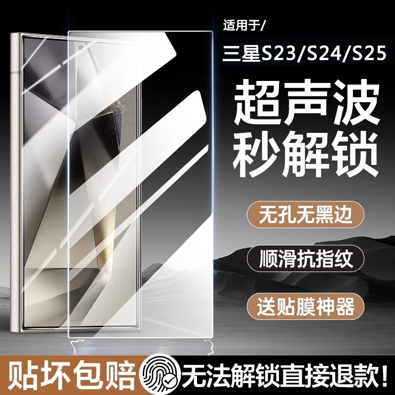 适用三星s24ultra钢化膜s24/s24+全屏防摔防爆galaxyS25ultra高清手机贴膜s25/s25+防窥s23/s23+无尘仓保护膜
