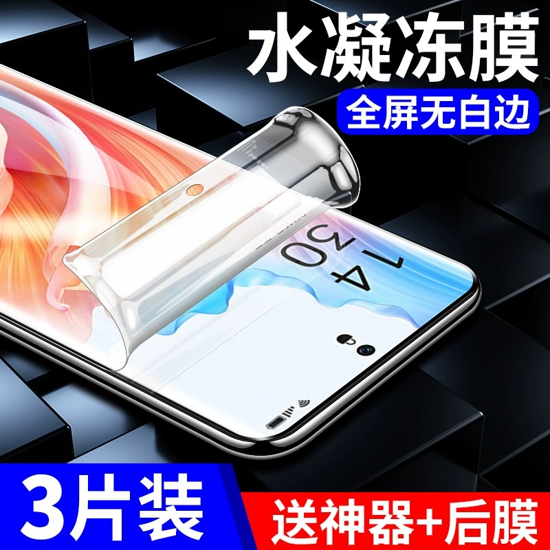 oppoa2pro水凝膜蓝光自动修复