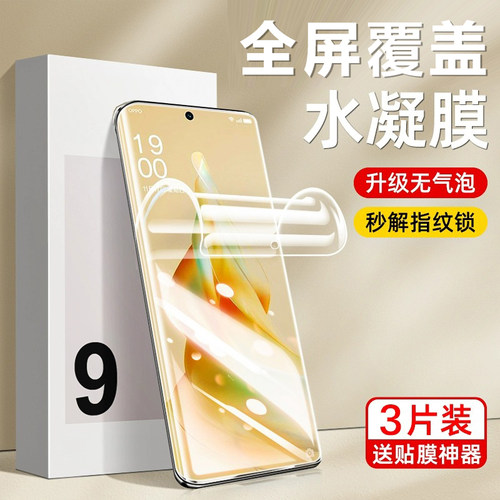 适用oppor17水凝膜高清自动修复