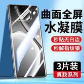 适用realme真我GTneo6手机膜gtneo6se曲屏全覆盖保护膜GT5pro防摔防爆真我GTneo3水凝膜GT2大师探索版 防偷窥