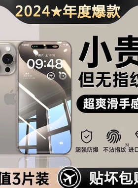 适用苹果13钢化膜iphone15防摔防爆14plus全屏高清promax防窥手机膜12mini防指纹抗蓝光ip11气囊保护膜XR秒贴