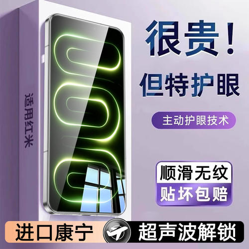 适用红米k100pro超声波钢化膜