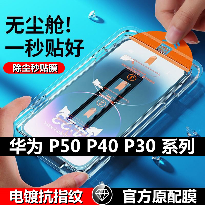 无尘适用华为p50钢化膜防摔