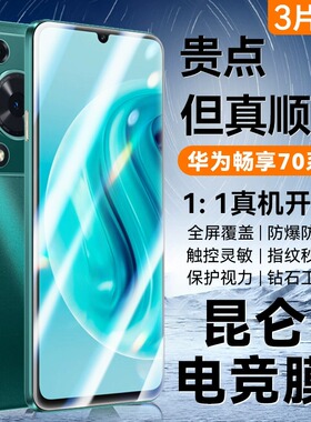 适用华为畅享70钢化膜70pro全屏防爆60x抗指纹抗蓝光畅想60pro手机膜50Z无白边50plus防窥膜畅享20新款保护膜