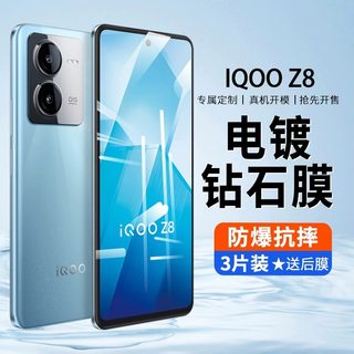 适用vivoiqooz8x全屏钢化膜z8超清防爆iqooz7防指纹抗蓝光z7i全包边z7x手机膜iqooz6x防偷窥iqoo保护膜z1x