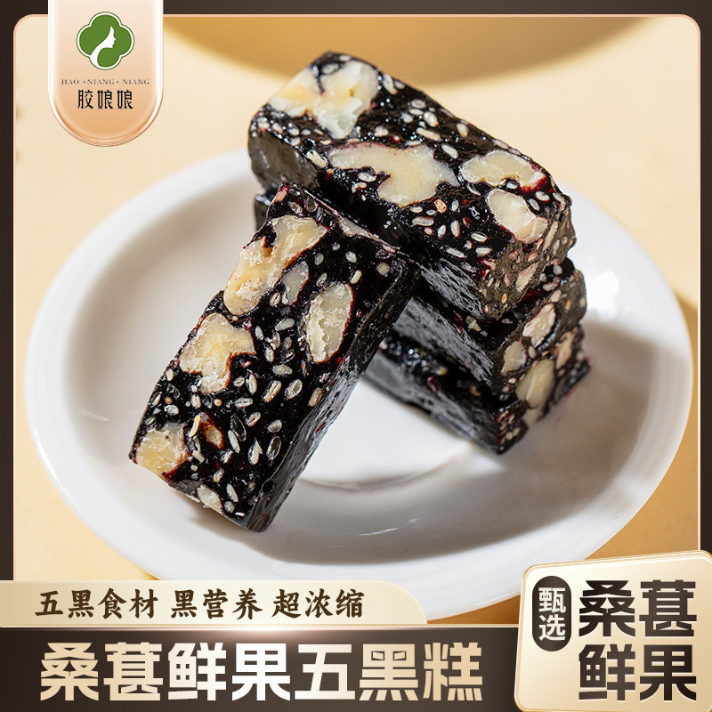 【胶娘娘】桑葚鲜果五黑糕桑葚鲜果汁QQ软软180g/袋