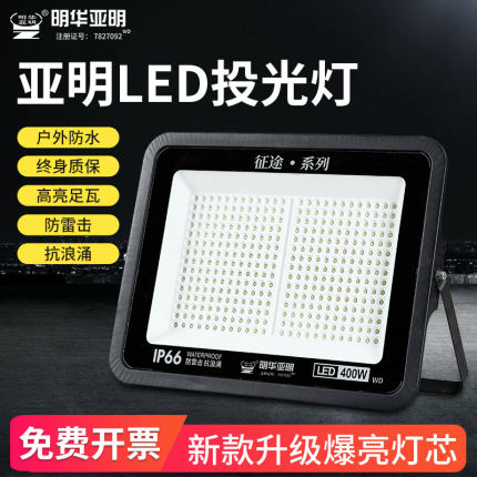亚明led投光灯防水超亮射灯广场600W庭院车间厂房仓库工地照明灯