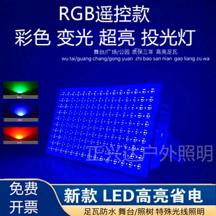 蚂蚁雄狮LED七彩变光投光灯RGB遥控绿化园林景观蓝色射灯探照路灯