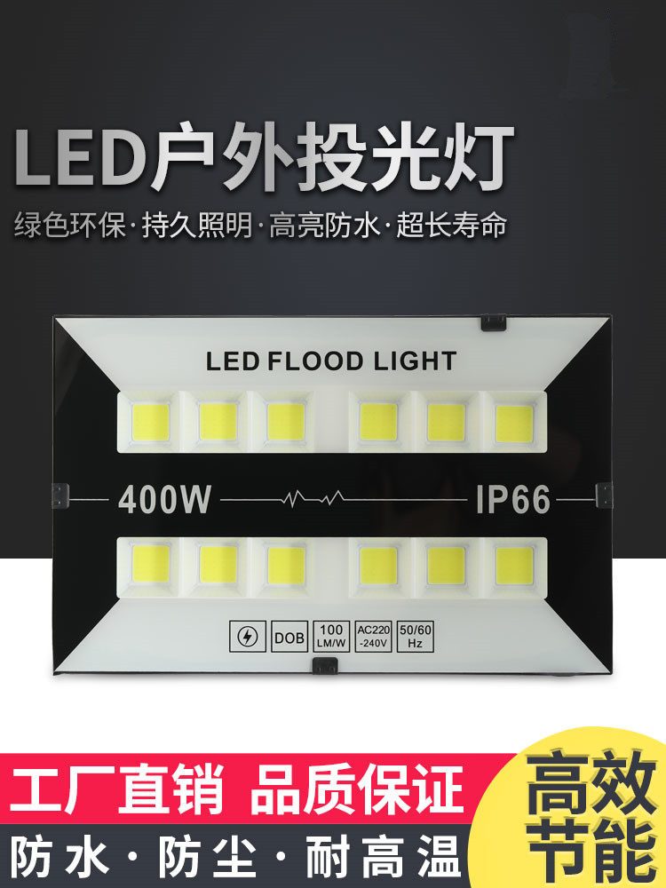 亚明led户外照明投光灯防水射灯超亮400w工地球广场广告探照路灯