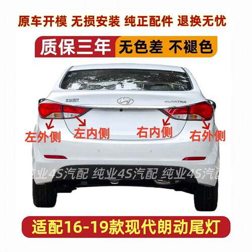 适用16-19现代朗动尾灯半总成朗动后灯内外刹车转向倒车灯罩壳