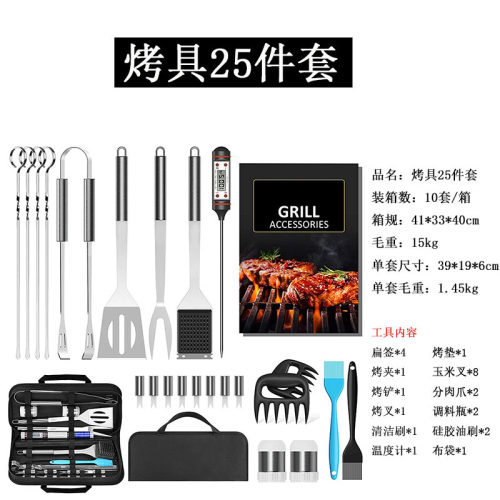 烧烤套装组合烤具25件套 不锈钢牛津布袋款BBQ工具套装 厂家现货