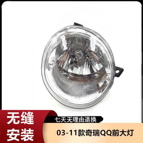 适用于奇瑞QQ前大灯总成QQ3老款车灯总成QQ308大灯左右前照灯总成