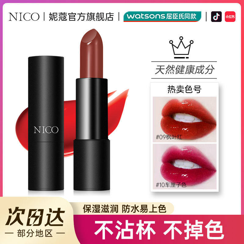 【官方正品】【口红不掉色】Nico哑光口红滋润保湿学生正品抖音