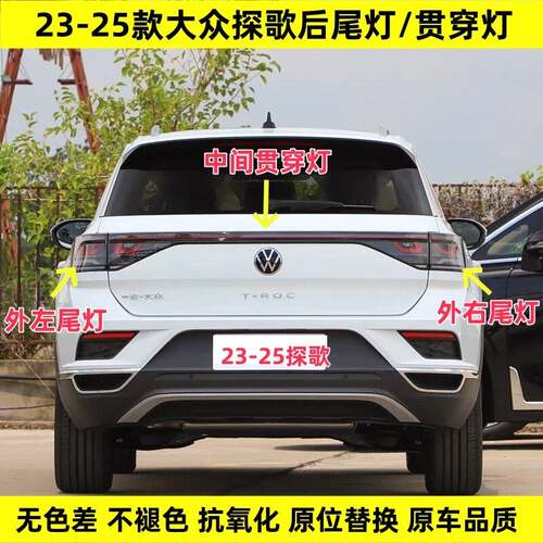 适配23-24-25款大众探歌后尾灯总成探歌左右刹车倒车LED后贯穿灯