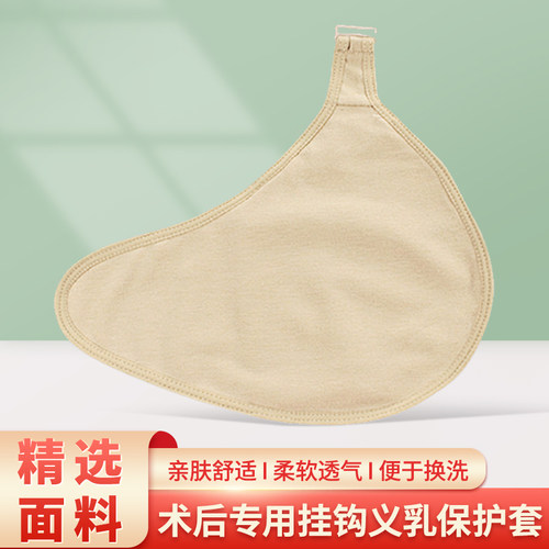 伊凡丽义乳挂钩款保护套透气薄款棉质硅胶胸垫草籽保护套夏季换洗