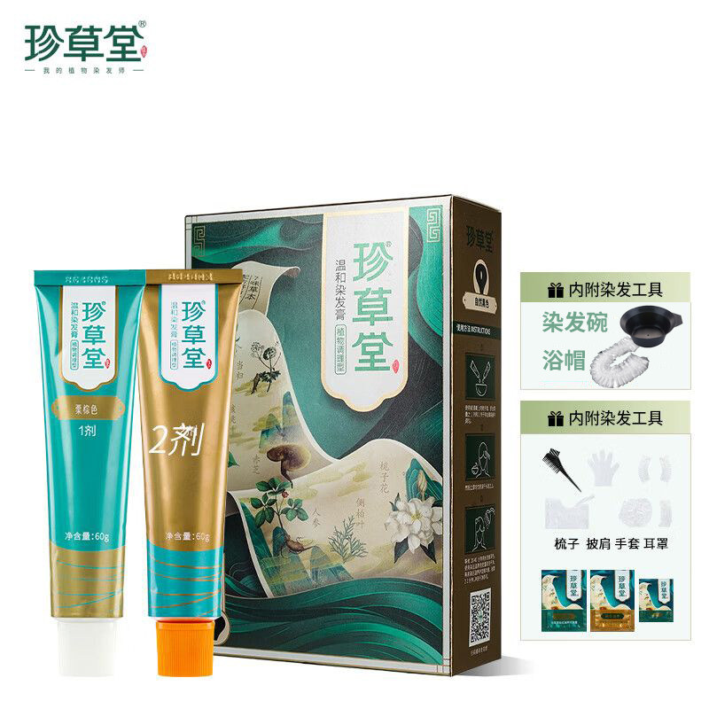 珍草堂植物调理染发剂温和黑色棕黑色 栗棕色酒红色 紫色补色发膏