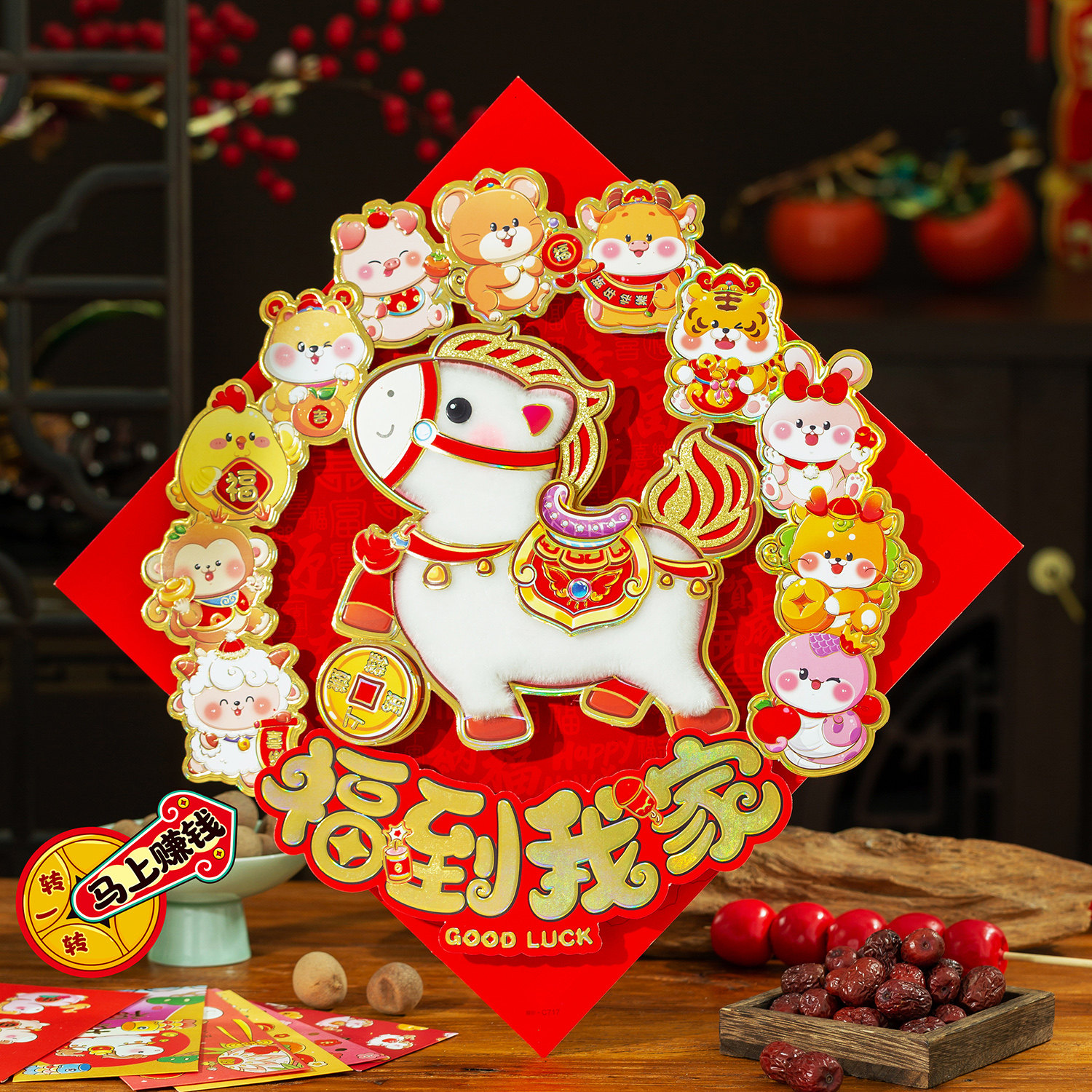 福字门贴2026新款马年生肖