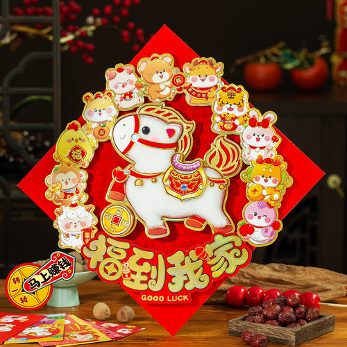 福字门贴2026新款马年生肖