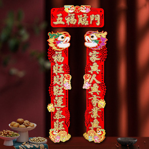 2024龙年对联新款家用立体大门毛绒春联过年装饰春节新年福字门贴