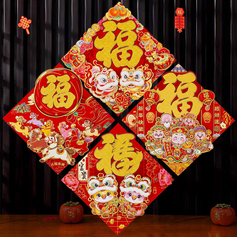 马年福字门贴新年国潮大门过年装饰家用毛绒春节对联卡通立体年画,节庆用品/礼品,喜字/剪纸/贴纸,淘宝优惠券,粉丝福利购,淘宝优惠卷