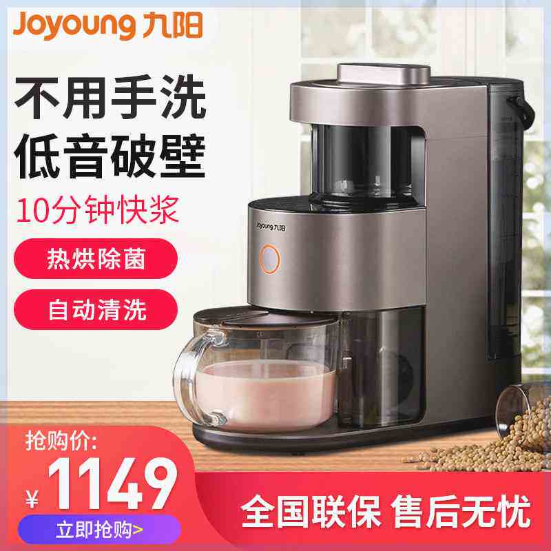 九阳(Joyoung)破壁机Y1蒸汽豆浆免洗静音破壁机自清洗双变频新款高性价比高么？