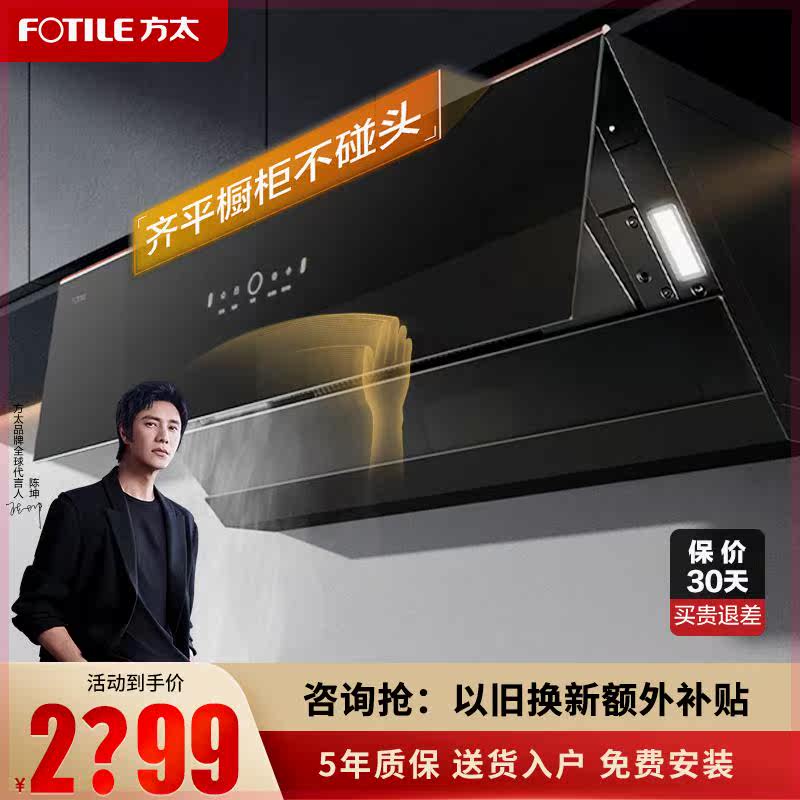 方太油烟机侧吸JCD10TB家用厨房排油烟机千帕变频抽油畑机旗舰店属于什么档次？