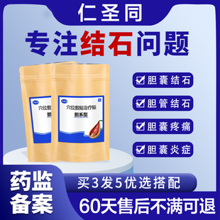 金钱草胆结石古法中草药贴胆结石鸡内金排胆结石茶