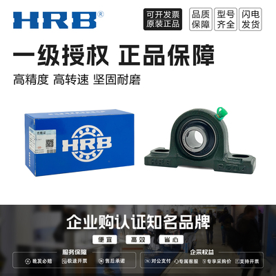 哈尔滨（HRB）带座外球面轴承UCP206 207 208 209 210 211 212