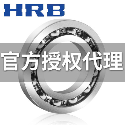 哈尔滨深沟球轴承HRB原厂正品