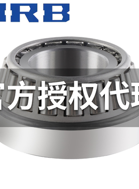Hrb/哈尔滨轴承30215 30216 30217 30218 30219 30220哈尔滨授权