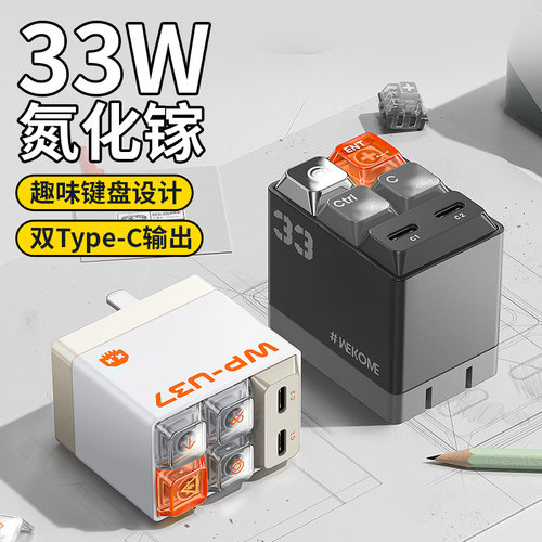 【趣味键盘】33氮化镓充电第一名