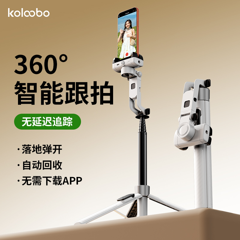 koloobo智能AI云台自拍杆