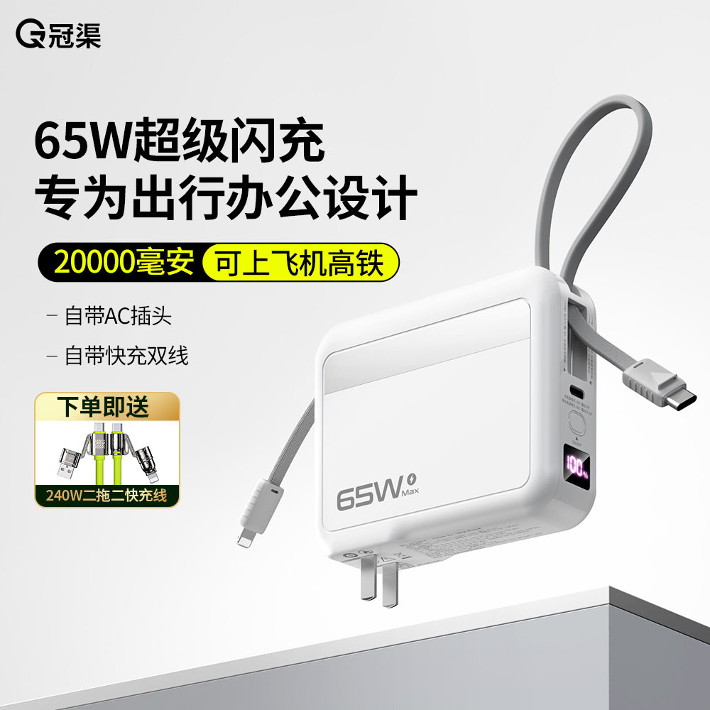 【3C认证可上飞机】65W插头充电宝20000毫安自带双线大容量适用笔记本华为苹果便携式移动电源官方旗舰店正品